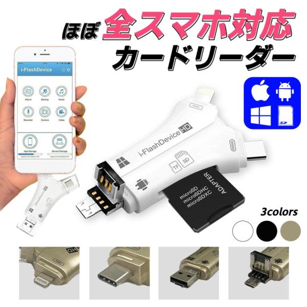 カードリーダー iPhone type-c USB SDカード スマホ バックアップ 1TB対応 保...