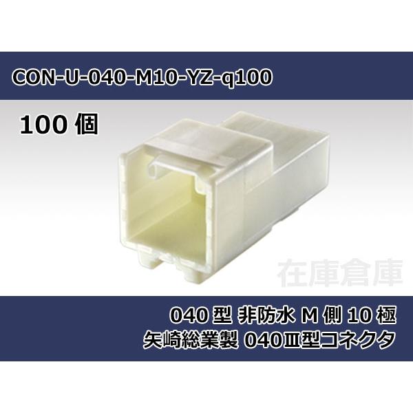 【コネクタ・非防水】040型 M側 10極 白色-自然色  / 矢崎総業製 100ヶ入り / 728...