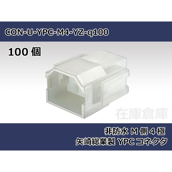 【コネクタ・非防水】YPC M側 4極 白色 / 矢崎総業製 100ヶ入り