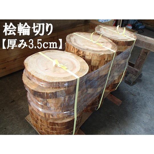 7-760-3【激安SALE】厚み3.5cm 桧ひのき 檜 輪切り 丸太スライス 料理盛り付け皿  ...