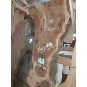 川島材木店 ケヤキ一枚板 1200x480x45mm(乾燥済) 銘木 天板 レジン