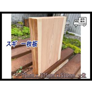 木材 1枚/ スギ 一枚板 材木 板材 机 サイドテーブル 物置台 和小物 インテリア 看板