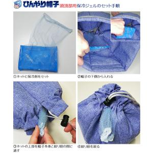 ひんやり帽子の頭頂部用保冷ジェル【セット用ネッ...の詳細画像3