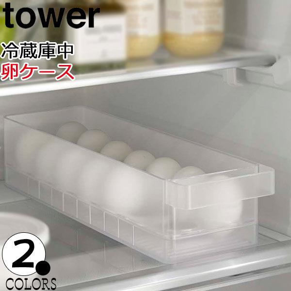 冷蔵庫中卵ケース 14個用 タワー ホワイト ブラック 卵ケース 省スペース 卵 収納 冷蔵庫 おし...
