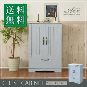 チェスト&キャビネット 幅60 フレンチ カントリー家具 フレンチ