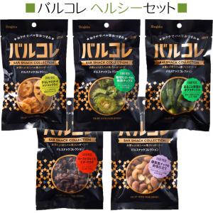 おつまみ バルコレスパイシーセット おすすめ5個セット まとめ買い 宅