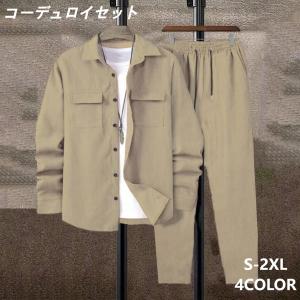 セットアップ ジャージ 長袖 上下セット メンズ ロングパンツ ジップジャケット コーデュロイセット おしゃれ カジュアル 仕事着 運動着 部屋着 送料無料