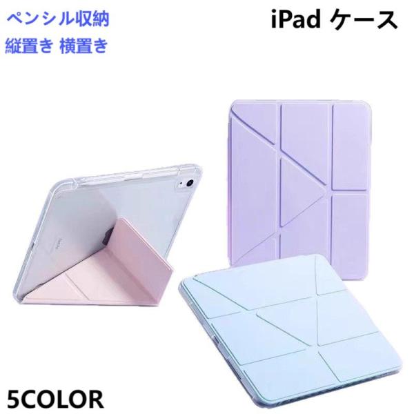 iPad ケース 降りたたみでスタンド機能  縦置き 横置き proケース ペンシル収納 A16 M...