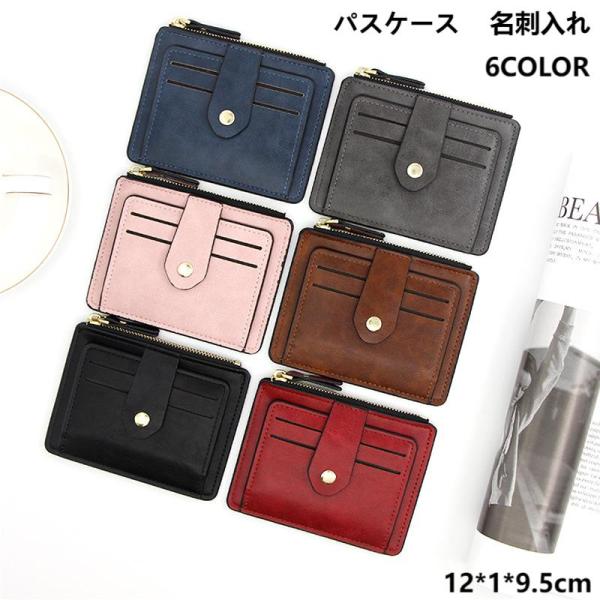 パスケース 名刺入れ メンズ レディース PU革 定期入れ 小銭入れ IC ID 免許証 仕切り レ...