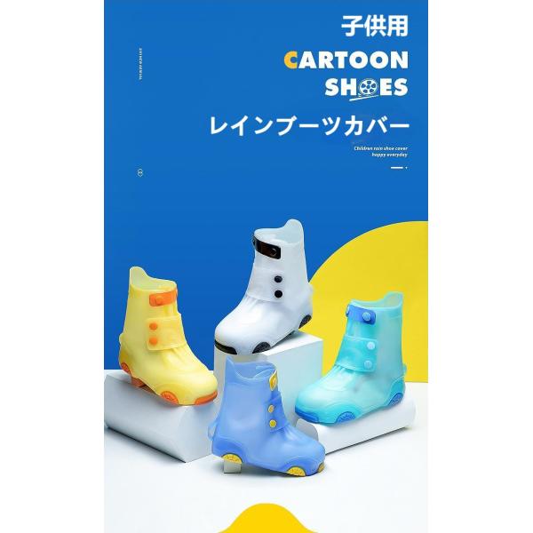 レインシューズカバー 子供用 シューズカバー キッズ レインブーツカバー 軽量 中筒丈 滑り止め 完...