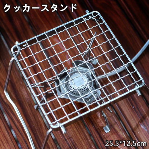 【アウトドア用】ミニステンレスコンロスタンド 小型バーベキューグリル 高さ調整 12.5×25.5c...