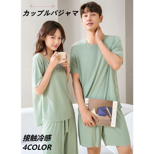 パジャマ カップルペアルック冷感パジャマ レディース 半袖ルームウェア 無地 通気性 柔らかい メン...