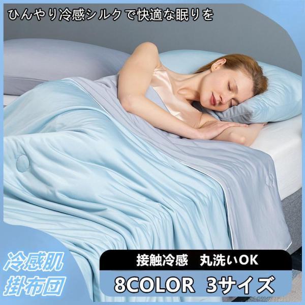 肌掛け布団 掛け布団 夏布団 肌布団 冷感ケット 夏用掛け布団 タオルケット 夏掛け布団 ひんやり ...