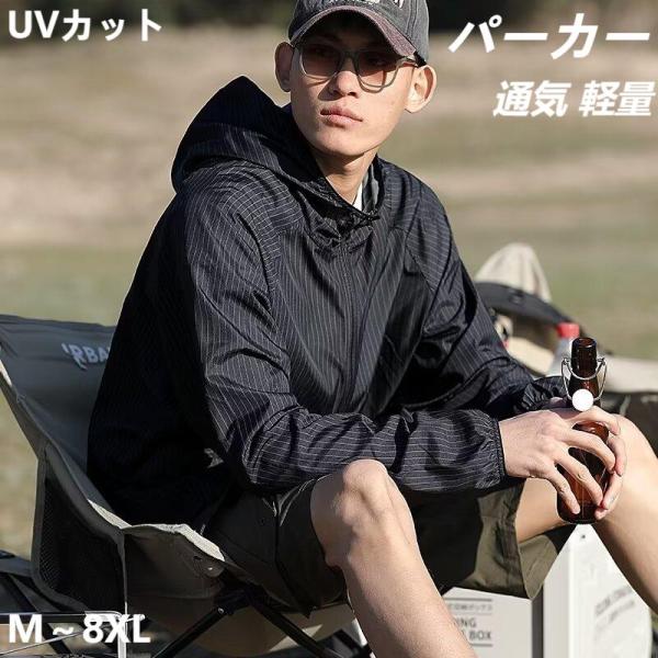 パーカー メンズ UVカット マウンテンパーカー UV対策 日焼け対策 日焼け防止服 長袖 フード ...