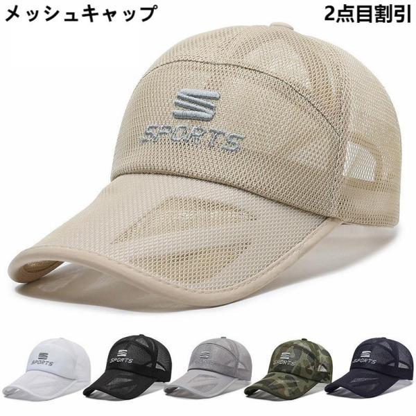 【2点目割引】帽子 全メッシュキャップ 夏用 UVカット 中高年男性向け 通気性抜群 日除け 軽量 ...