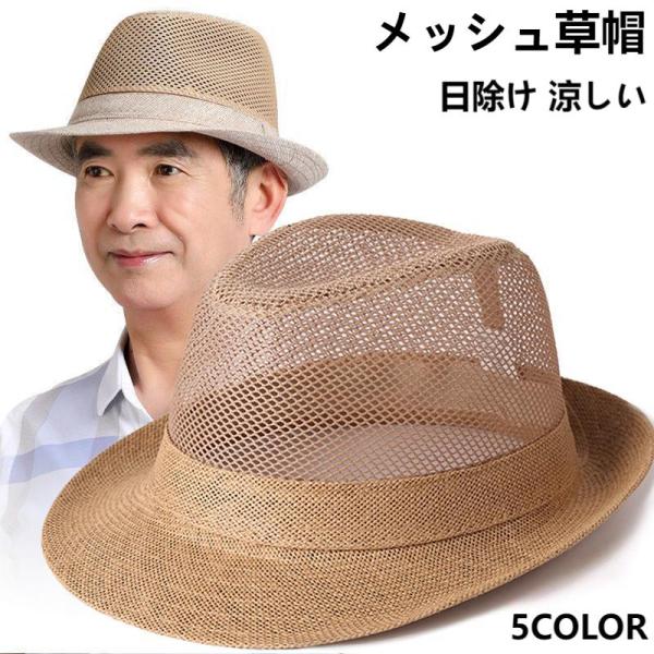 帽子 メッシュ草帽 メンズ 中折れハット 日焼け防止 通気性抜群 UVカット 日除け 涼しい 中高年...
