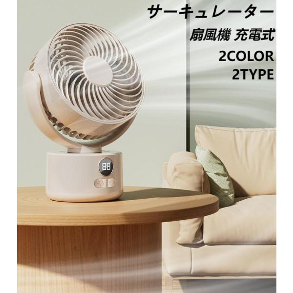 サーキュレーター 扇風機 充電式 多機能アウトドアファン 首振り 卓上＆キャンプ兼用 強力送風 サー...