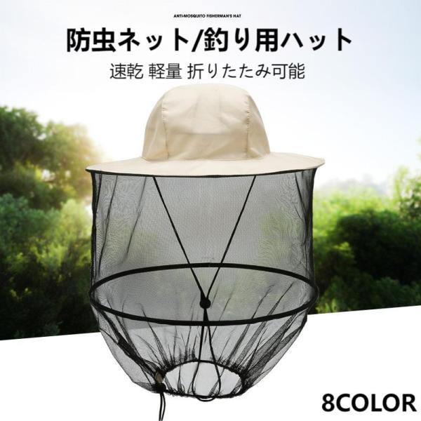 虫よけネット付き帽子 防虫帽 釣り用ハット 防虫ネット 虫除け帽子 速乾 軽量 折りたたみ可能 草刈...
