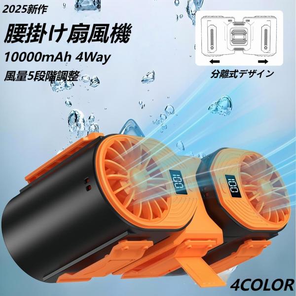 扇風機 腰掛け扇風機 強力 led数字表示付き 多機能 首掛け 腰掛け 分離可 携帯扇風機 5段階風...