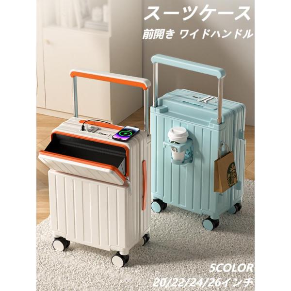 スーツケース 機内持ち込み 前開き ワイドハンドル 水筒ホルダー付き 軽量 大型 静音 20/22/...