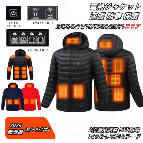 電熱ジャケット メンズ レディース 防寒服  長袖 発熱ジャケット 電熱ウェア ダウンジャケット 3...