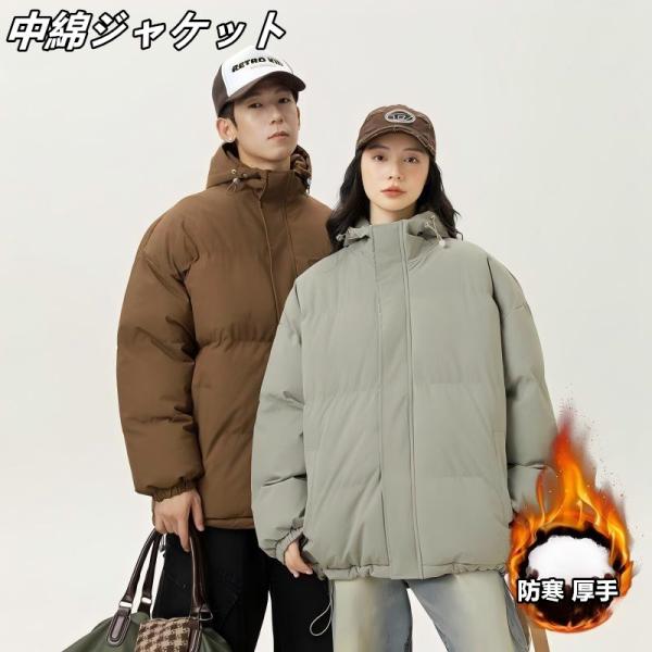 ジャケット 中綿ジャケット メンズ レディース フード付き シンプル 厚手 防寒 アウター カジュア...