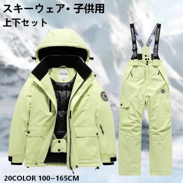 スキーウェア キッズ スキーウェアセット 子供用 女の子 上下セット 暖かい 防風 防水 ふわふわ ...