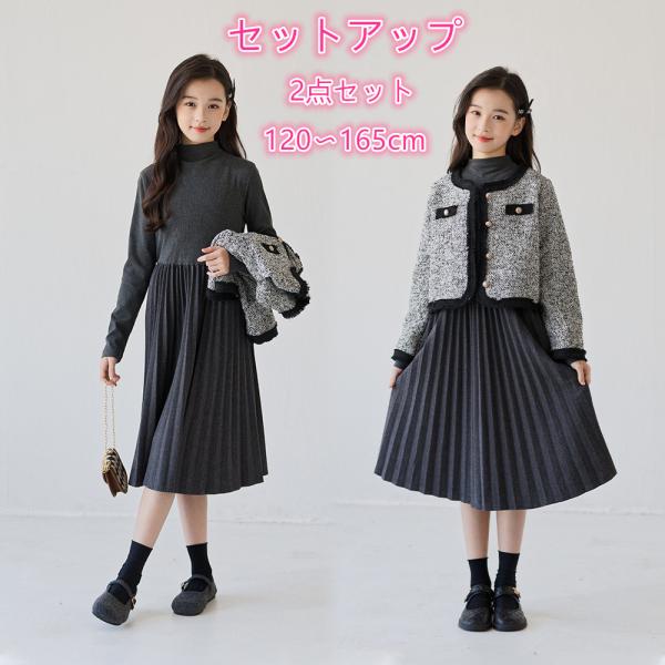 セットアップ 女の子 子ども服 ジュニア ジャケット ワンピース 2点セット おしゃれ 可愛い キッ...