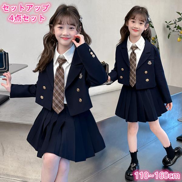 セットアップ 女の子 4点セット 長袖 ジャケット 入学式 小学生 卒業式 スーツ 卒園式 JK 制...