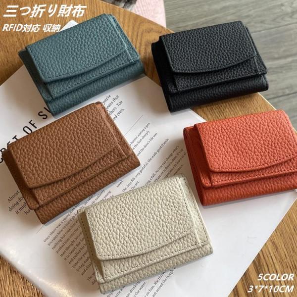 財布 レディース 本革 三つ折り RFID対応 ミニウォレット 盗難防止 カードケース 小銭入れ 収...