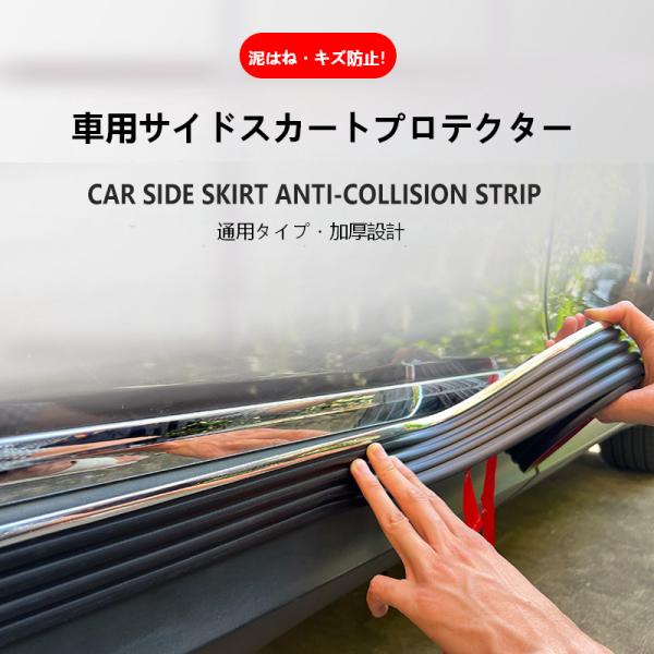 車用サイドスカートプロテクター 汎用 サイドガーニッシュ 外装 ドレスアップ 社外品 PVC素材 自...