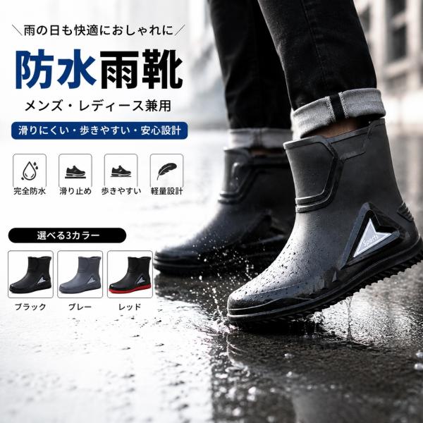 雨の日も快適！レインブーツ 雨靴 メンズ レディース 丸いつま先 厚底防滑レインブーツ メンズ レデ...