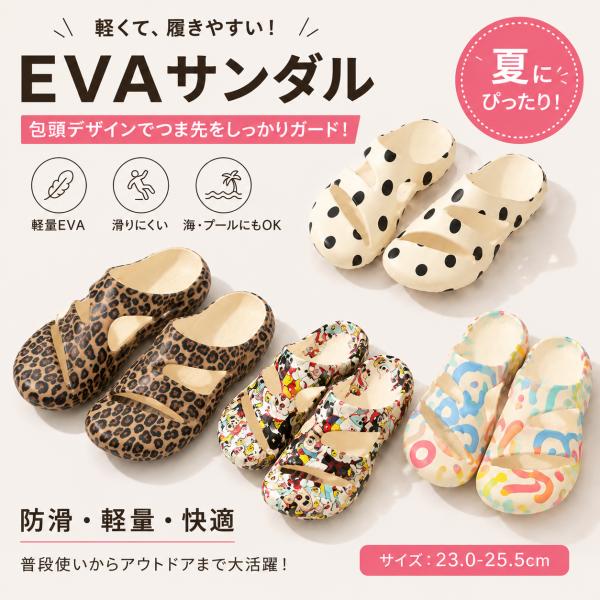 EVA サンダル レディース 夏 厚底 つま先保護 防滑 軽量 ビーチサンダル カジュアル 海 プー...