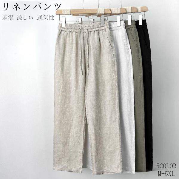 メンズ パンツ リネンパンツ イージーパンツ ワイドパンツ ロングパンツ 麻混 涼しい 通気性 ゆっ...