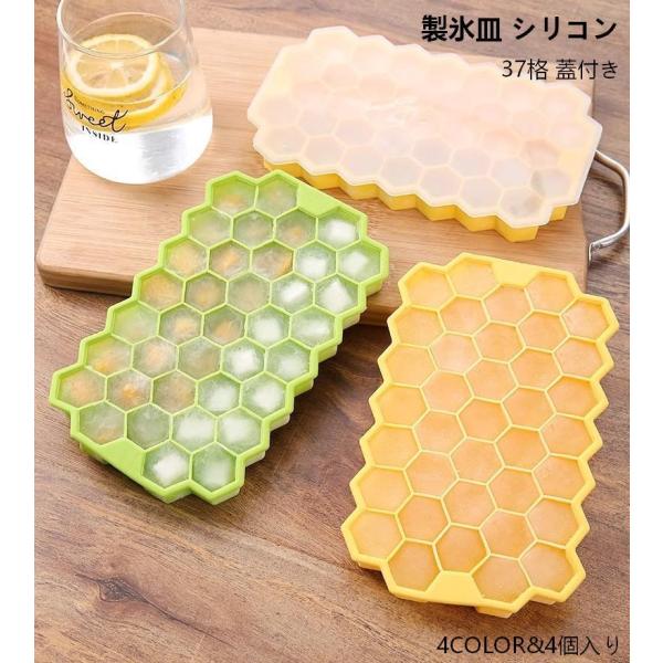 製氷皿 シリコン 37個 アイスキューブトレー 蓋付き 4個入り 取り出しやすい  蜂の巣型 氷 製...