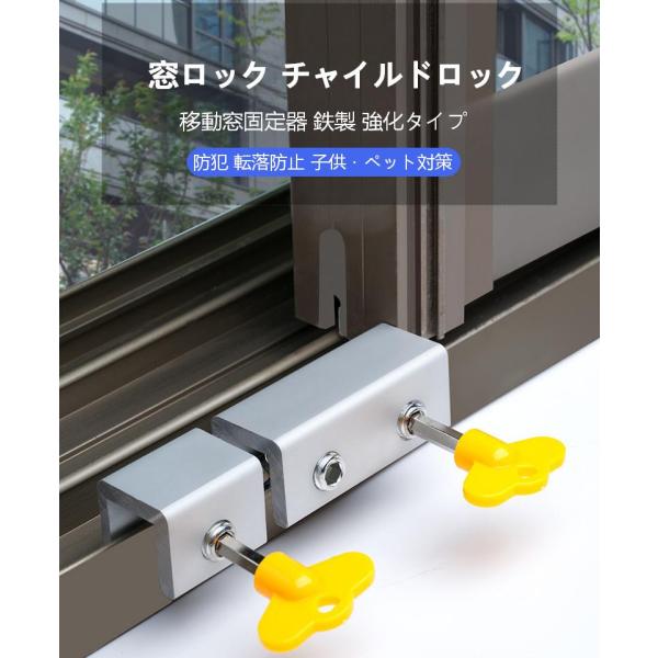 窓ロック チャイルドロック サッシストッパー 免打孔 賃貸対応 窓安全ロック 防犯 転落防止 子供・...