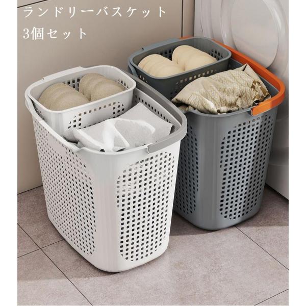 ランドリーバスケット 3個セット 洗濯かご 脱衣かご 大中小セット 収納ボックス PP素材 持ち手付...