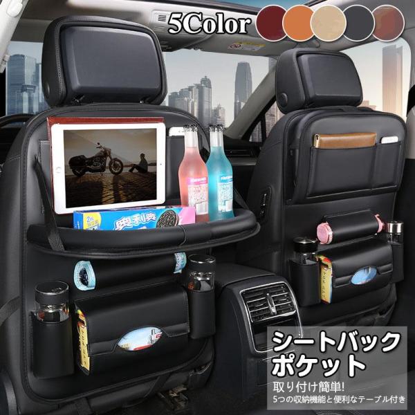 シートバックポケット 車内 後部座席 後付け カバー 収納 子供 ティッシュホルダー 助手席 背面 ...