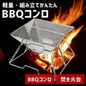 卓上グリル 炭火焼きグリル 七輪 焚き火台 バーベキューコンロ 焼肉