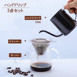 3点セット  コーヒーポット テンレス製ドリッパー コーヒーサーバー ドリップポット 珈琲 フィルター ケトル ハンド ドリップ道具 細口ファイン口ポット｜zairi168huku