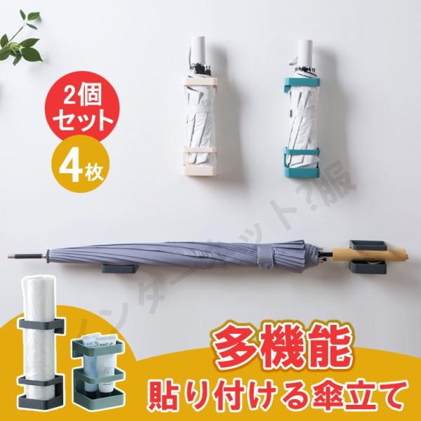 2個セット 傘立て 多機能 ラップ ホルダー 小物収納 傘たて 傘立 かさたて かさラック 傘 収納...