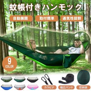 蚊帳付き ハンモック 虫よけ アウトドア 収納袋 コンパクト 軽量