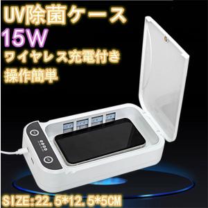 UV除菌ケース スマホ UV ライト 殺菌 消毒ボックス マスク 99.9% ウイルス 紫外線 ケース 消毒ボックス 携帯 メガネ uvbox家庭オフィス用 滅菌 除菌器 操作簡単｜zairi168huku