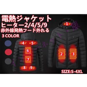 電熱マウンテンパーカー 2/4/5/9枚ヒーター付き防寒着 加熱服 防風 ヒーター内蔵ジャケット 電...