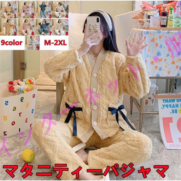 マタニティーパジャマ 春夏秋冬 長袖 マタニティ パジャマ 産前産後 授乳服 妊婦服 大きいサイズ ...