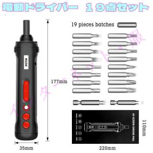 電動ドライバー 小型 usb 充電式 女性 セット ドリル アタッチメント 安い コードレス ビット18本付き 超軽量 コンパクト 軽量 DIY LEDライト付き 父の日｜zairi168huku