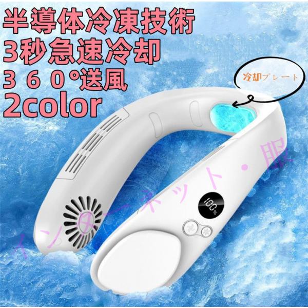 冷凍ハンギングネックエアコン 2段階冷却 首掛け扇風機 扇風機 ネッククーラー 羽根なし 冷感 ネッ...