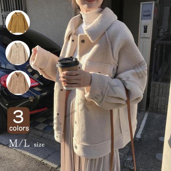 コート ボアアウター レディース ブルゾン ボアコート 秋冬 厚手 モコモコ 韓国風 ロングコート ...