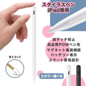 タッチペン iPhone iPad 極細 スタイラスペン iPad 筆圧 スマホ ペンシル 子供 ゲ...