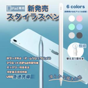 タッチペン iPhone iPad 極細 スタイラスペン iPad 筆圧 スマホ ペンシル 子供 ゲ...